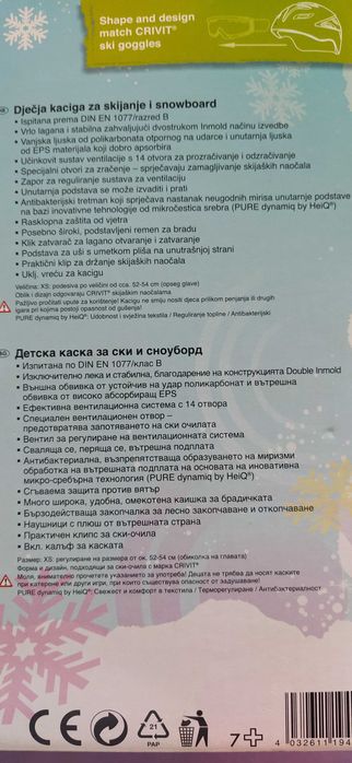 Детска каска за ски XS от Лидл