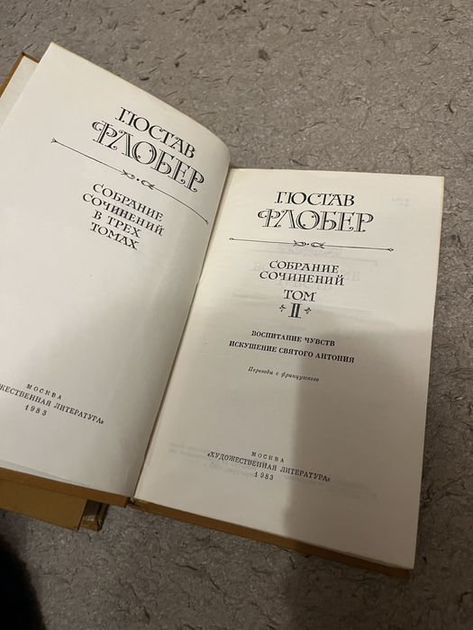 Гбстав Флобер в трех томах