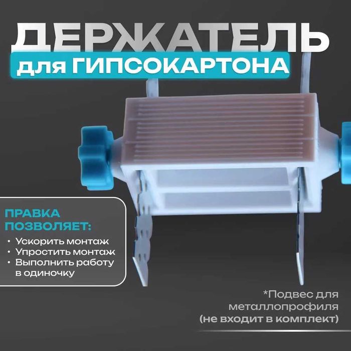 для быстрого монтажа профиля гипсокартона