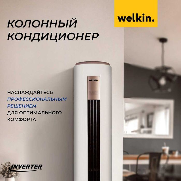Кондиционер Колонного типа Welkin Inverter - 24/Kolonniy Konditsioner