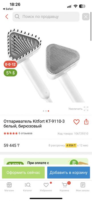 отпариватель Kitfort