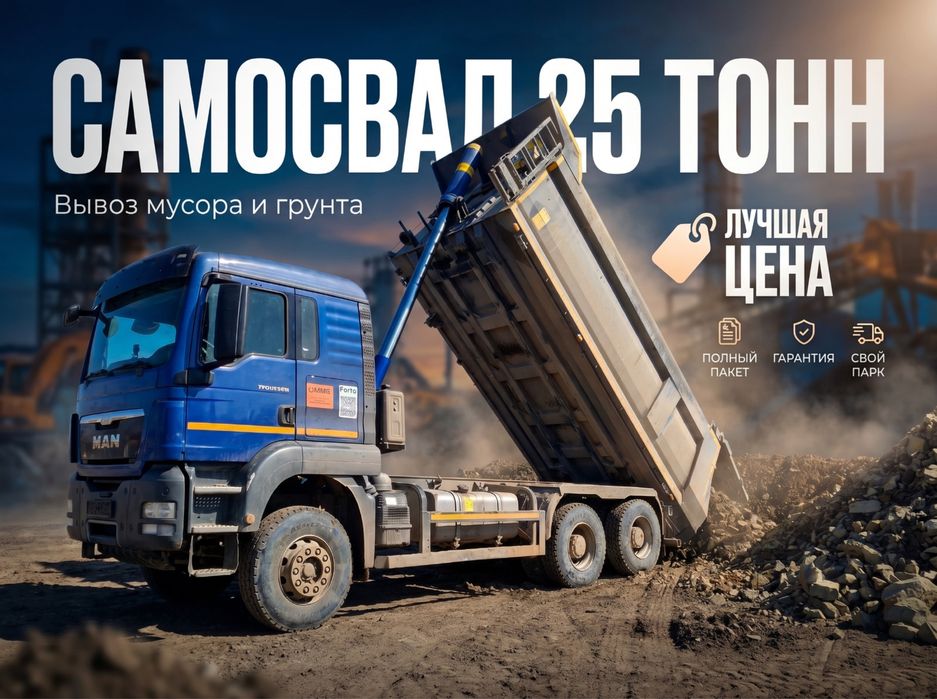 Услуги самосвала. Вывоз мусора