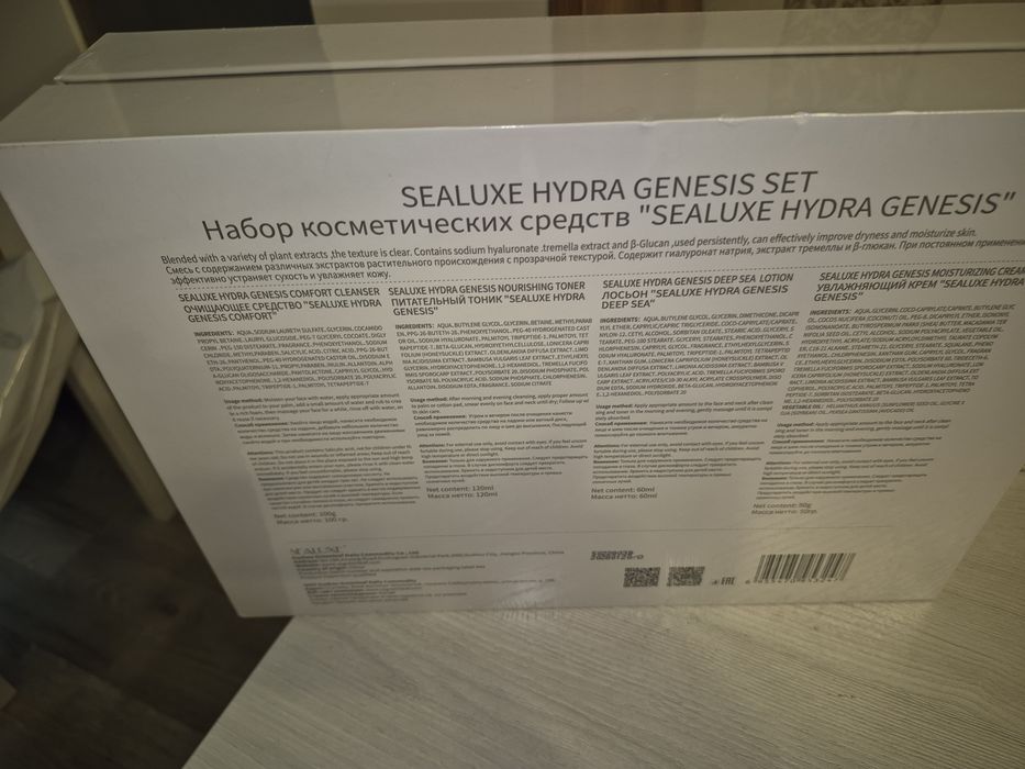 Набор косметических средств "SEALUXE HYDRA GENESIS"