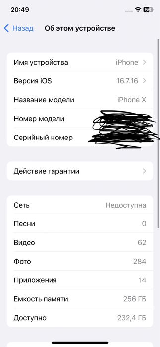 айфон х обмен выше