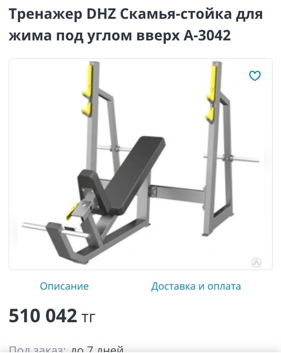 Силовой тренажер