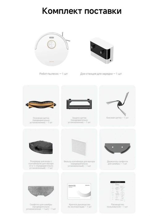 Робот-пылесос Dreame F21 сухая и влажная уборка  с гарантией 2 года