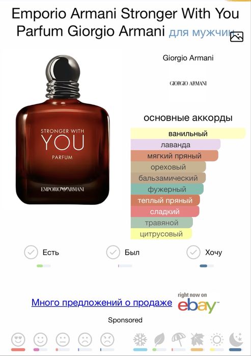 stronger with you parfum (на распив)