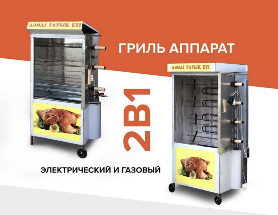 Гриль аппарат духовка аппарат