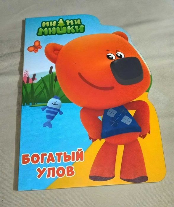 Новая детская книга "Ми-Ми-Мишки"
