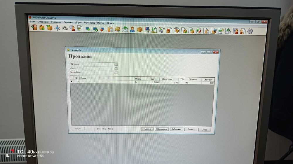 Решение за складови и мобилни продажби.