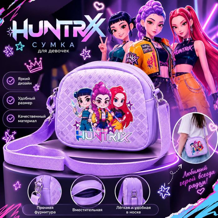 Huntrix Хантрикс