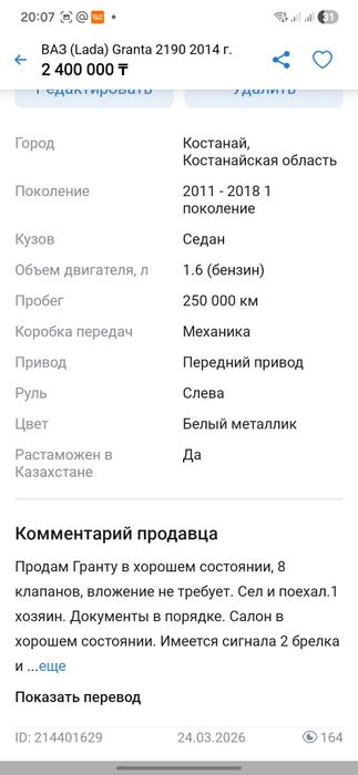 Машина гранта белая