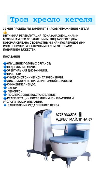 Трон кресло кегеля