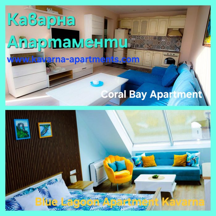 Каварна Апартаменти