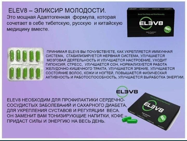 Продам Елев8/Elev8,Акселер,бикардио,сладкий Елев Дринк для детей