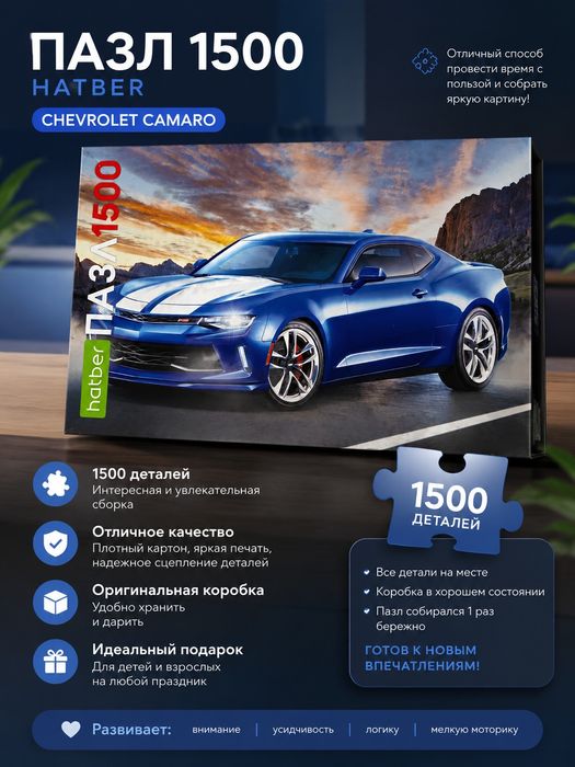 Пазл hatber 1500 деталей