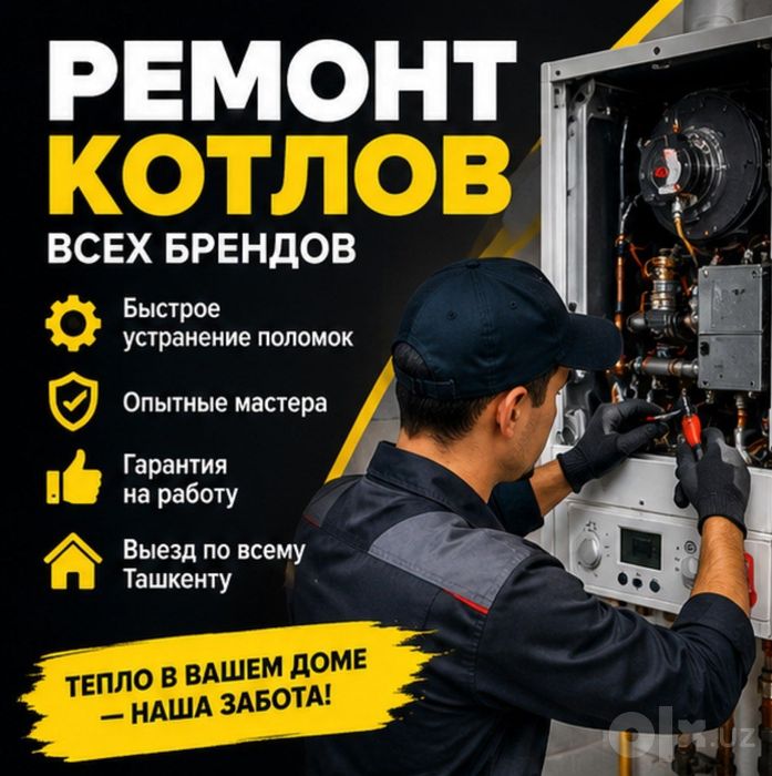 Ремонт и обслуживание газовых котлов всех марок с выездом по Ташкенту
