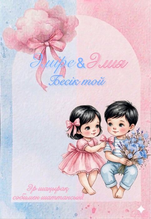 Тойбастар/Бонбоньерки дизайн