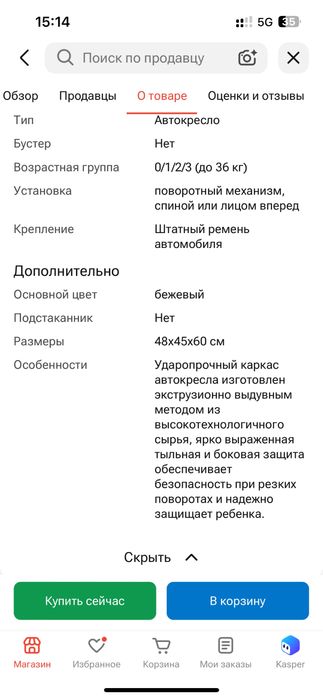 Детский Автокресло до 36кг