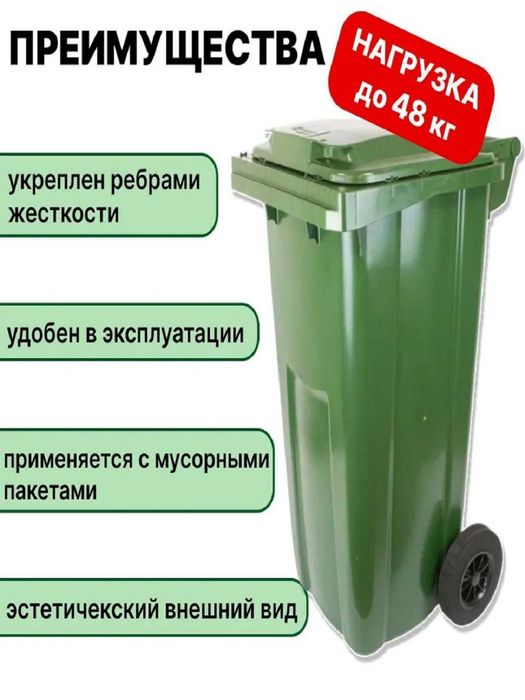 Axlat qutisi, konteynerlar 120 litrli yashil ranglar.