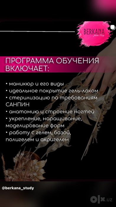 Обучение маникюру и педикюру в студии