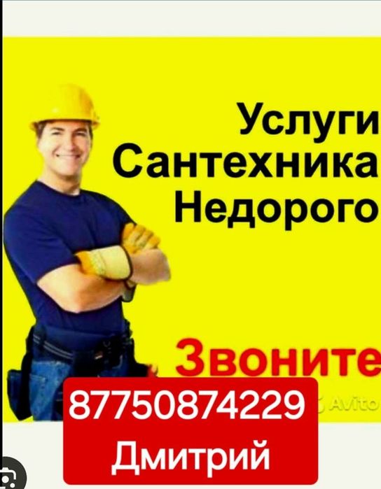 Сантехник с опытом