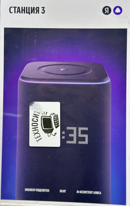 Яндекс Станция 3