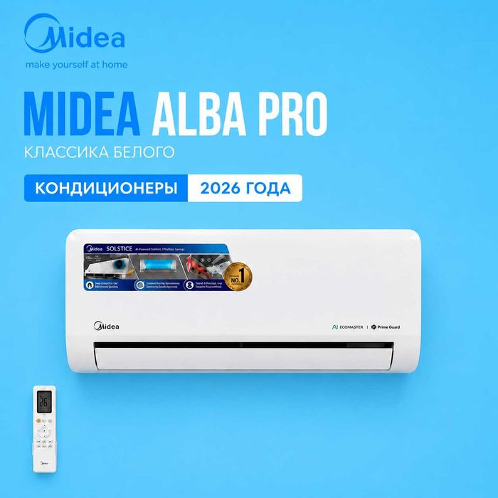 Кондиционер MIDEA модель ALBA Pro - 12,000 Btu / Inverter / Новинка !