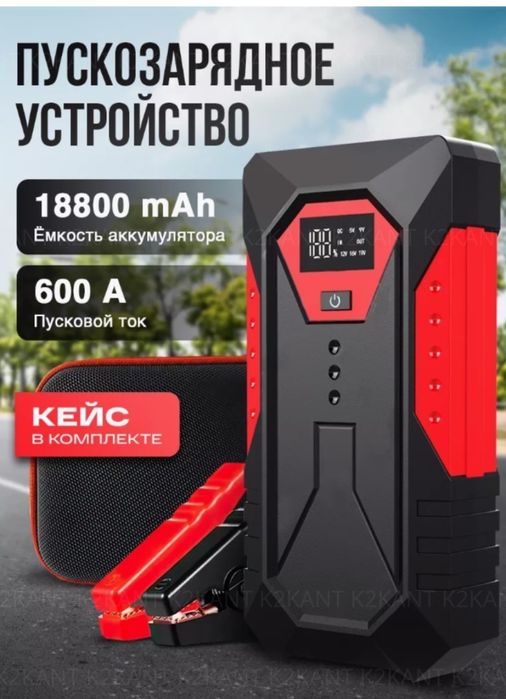 Пусковое устройство для аккумулятора автомобиля