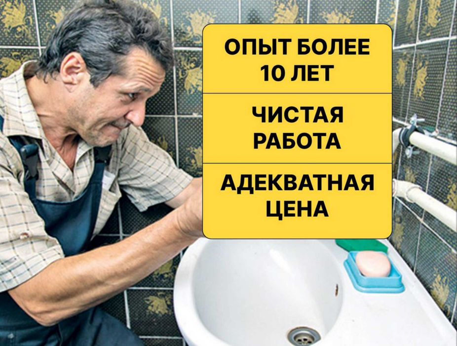Монтаж канализации,водоснабжения и отопления — сантехник с опытом!