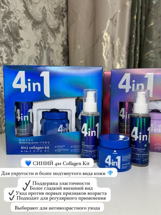 Коллагеновый набор 4в1