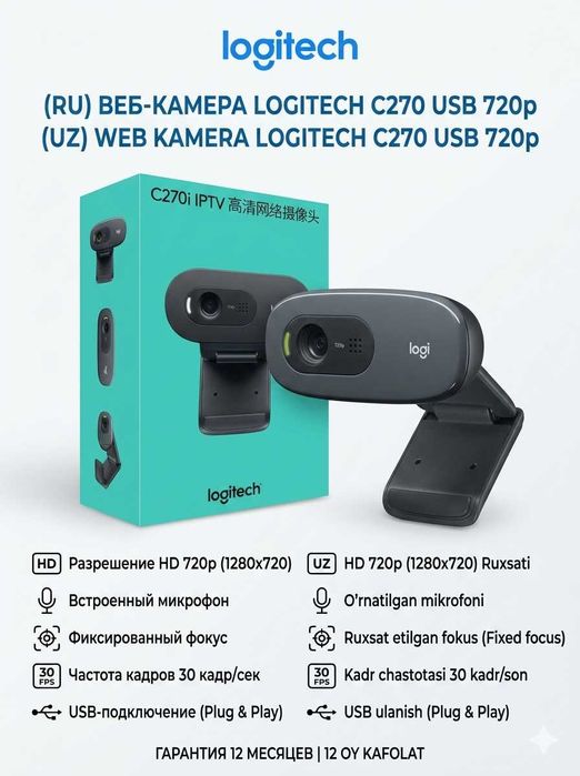 Web camera Logitec c270i USB доставка