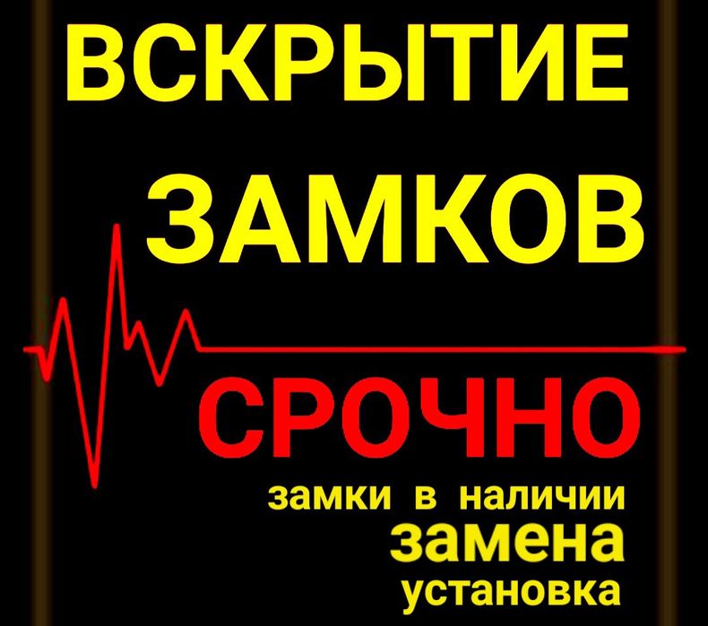 Вскрытие замков , установка замков.Вскрыть замок,открыть замок,дверь