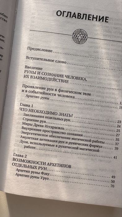 Книга Руны самоучитель новая