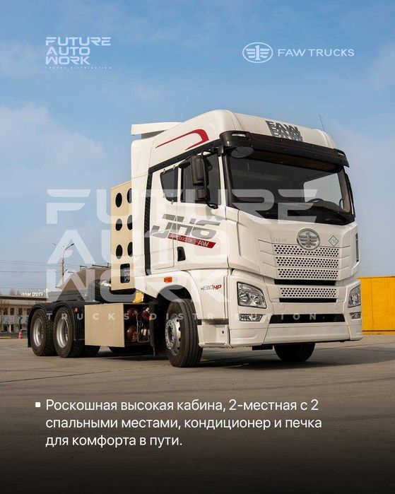 FAW JH6 6×4 gazli tyagach  Zamonaviy dizayn, kuchli dvigatel