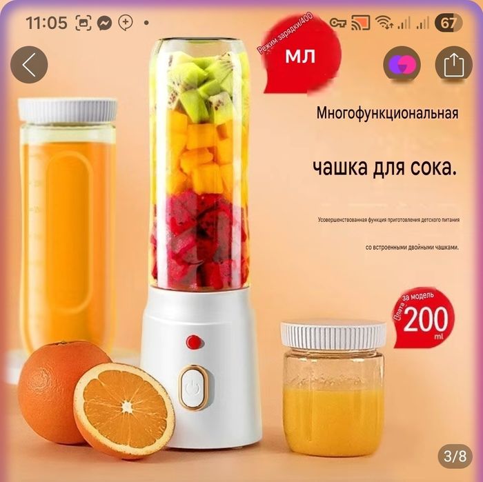 Портативный мини-блендер для смузи, коктейлей и детского питания