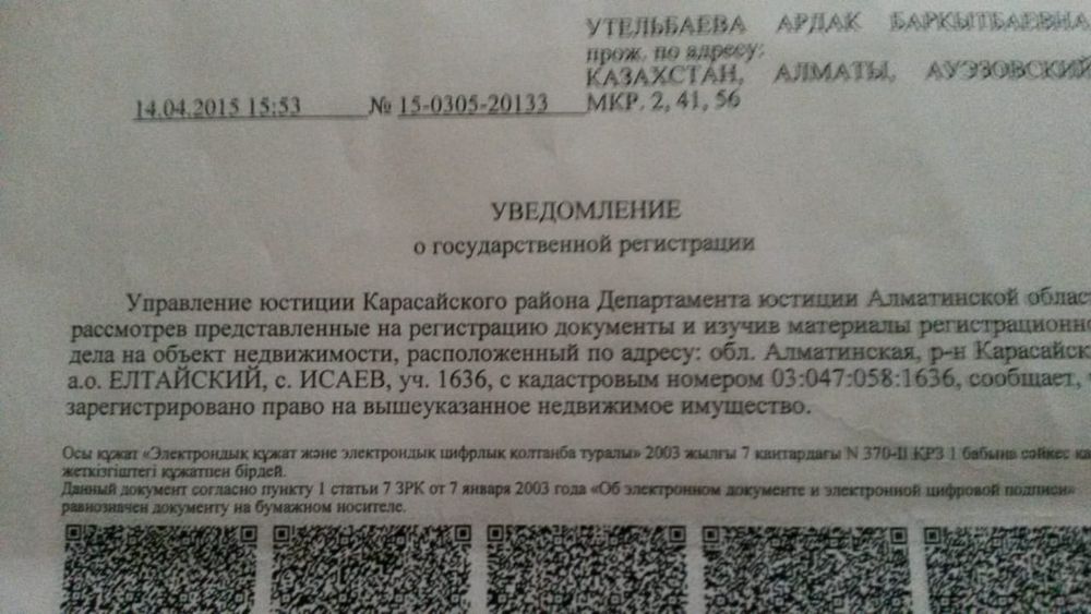 Участок п.Исаево
