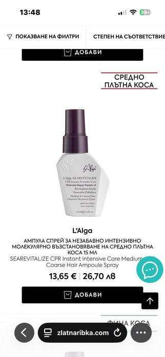 Комплект с несесер Lalga CPR молекулярно възстановяване