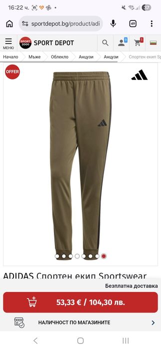 Adidas спортен анцунг комплект