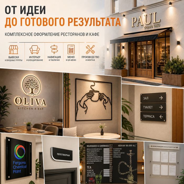 Комплексное оформление ресторанов и кафе под ключ