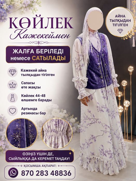 Қазақы көйлек кажекеймен