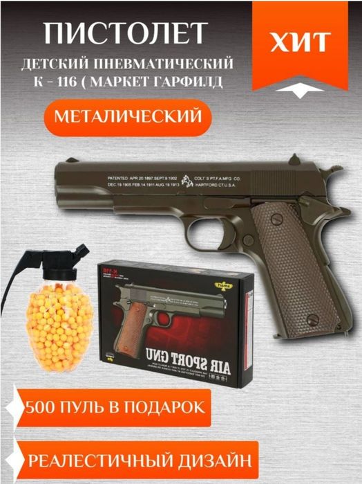 Железные пистолет большой ассортиментом по оптом ценам