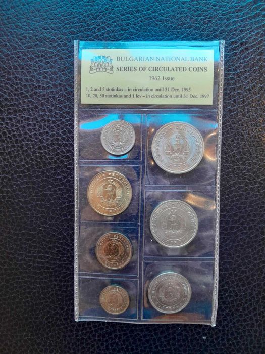 Серия разменни монети-емисия 1962г
