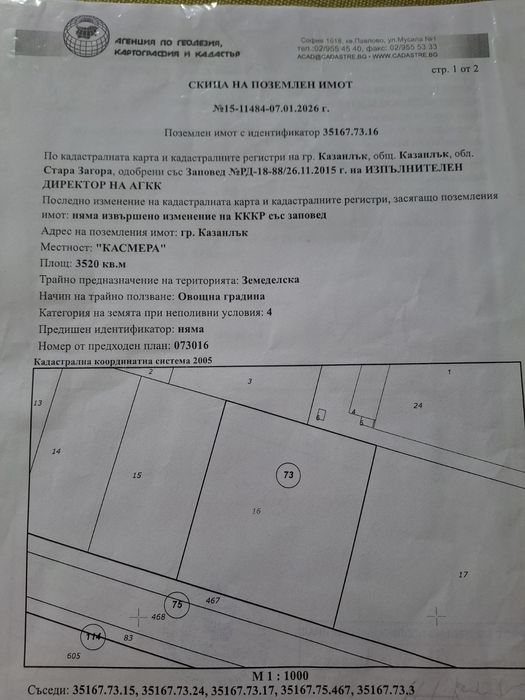 Парцели в гр. Казанлък