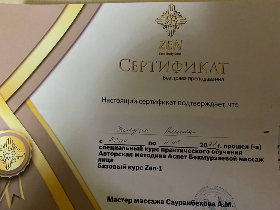 Массаж тела и лица у себя