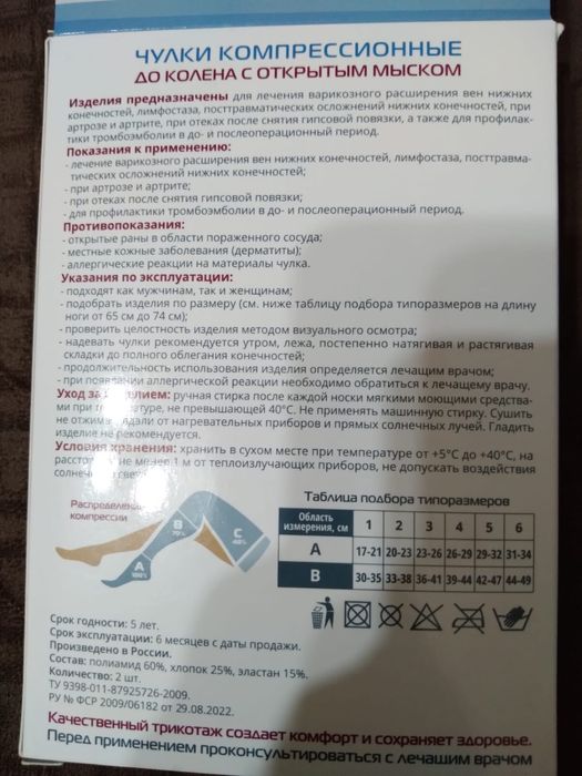 Чулки компрессионные