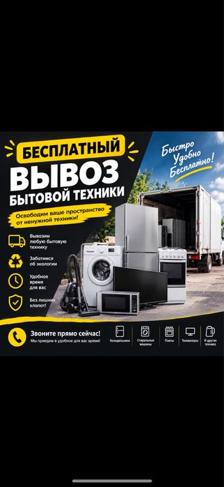 Грузоперевозки БЕСПЛАТНАЯ утилизация бытовой техники