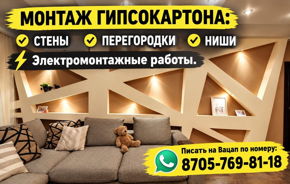 Гипсокартон и Электрика