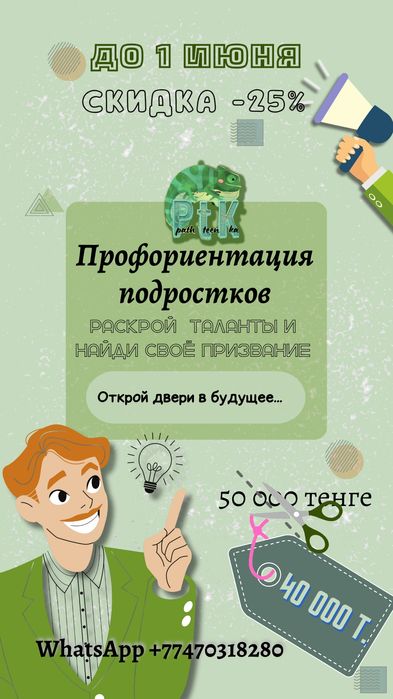 Профориентация подростков