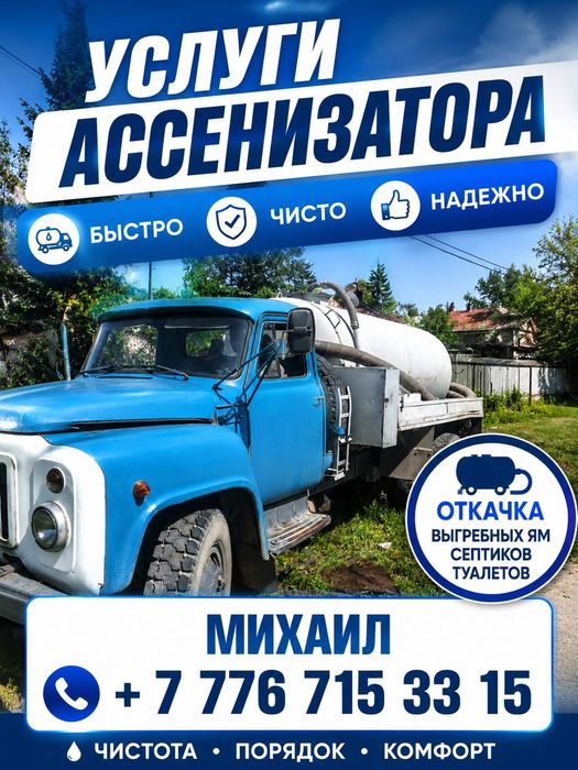 Услуги ассенизатора